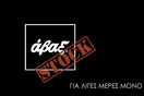 Γνωρίστε το νέο Αβαξ Stock