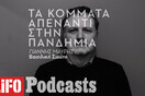 Γιάννης Μαυρής: Τα κόμματα ΠΑΕ, ο εκλογικός νόμος και η πανδημία