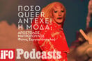 Τελικά, είναι η μόδα ανεκτική στην queer κουλτούρα;