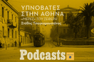 Υπνοβάτες στην Αθήνα, το ανήσυχο καλοκαίρι του '40, κι ένας νεκρός στο καμπαρέ της πλατείας Συντάγματος