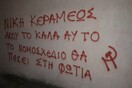 Συνθήματα στο γραφείο της Κεραμέως - Ταραντίλης: Η κυβέρνηση δεν τρομοκρατείται