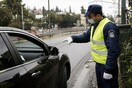 ΕΛ.ΑΣ: 5 συλλήψεις και 1.411 παραβάσεις των μέτρων κατά του κορωνοϊού