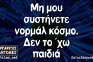 Οι Μεγάλες Αλήθειες της Παρασκευής 19/2/2021