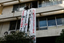 Κατάληψη σε παράρτημα του υπουργείου Πολιτισμού με πανό για τον Κουφοντίνα (Φωτογραφίες)