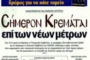 Τα πρωτοσέλιδα των εφημερίδων (+ μίνι σχολιασμός) 15/04