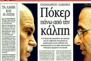 Τα πρωτοσέλιδα των εφημερίδων (και πολύ μανούλα), 16/06/2011