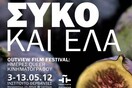 Ξεκίνησε το Οutview Festival