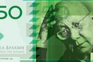 Tα χαρτονομίσματα της «νέας δραχμής» που δημιούργησαν αίσθηση