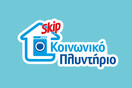 Το Κοινωνικό Πλυντήριο SKIP στηρίζει τους πληγέντες από τους πρόσφατους σεισμούς στον Δήμο Ελασσόνας και στον Δήμο Τυρνάβου