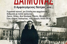 Άγγελος ή Δαίμονας της Ιζαμπέλλας Παλάσκα