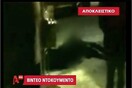 Video: Λίγο μετά τις δολοφονίες