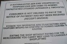 Το «Δεν πληρώνω χωρίς απόδειξη» ισχύει για όλους