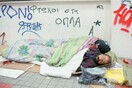 20.000 οι άστεγοι της Ελλάδας