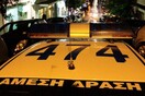 Έκρηξη στην Ακαδημίας