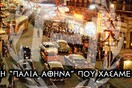 Το YouTube «κατέβασε» το χριστουγεννιάτικο μήνυμα της Χ.Α.