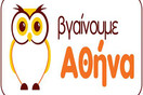 ΔΗΜΟΣ ΑΘΗΝΑΙΩΝ