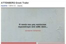 To νέο τρέιλερ του ATTENBERG