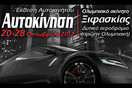Αυτοκίνηση