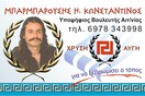 «Όχι σφαλιάρες, κλωτσιές θέλουν αυτοί…»