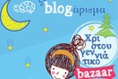 Χριστουγεννιάτικο bazaar για φυλακισμένες γυναίκες