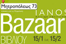 Bazaar Βιβλίου στον IANO