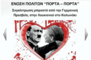 “Το τρελό μίσος των Ελλήνων για τους Γερμανούς”