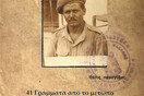 Γράμματα από το μέτωπο του Εμφυλίου