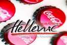 Μεταφέρει την έδρα της και η Coca Cola
