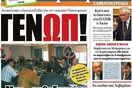 Τα πρωτοσέλιδα των εφημερίδων (και κάποιες θέσεις-αξίες), 29/04/2011