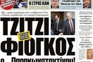 Τα πρωτοσέλιδα των εφημερίδων (και κάποιες θέσεις-αξίες), 06/05/2011