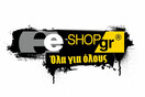 Συνελήφθη ο ιδιοκτήτης του e-shop