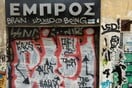Συνελήφθησαν δυο άτομα που έκαναν πρόβες στο «Εμπρός»