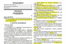 Αυτοί είναι καλοί μισθοί για δύσκολους καιρούς