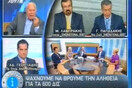 Τα 600 δις της εθνικής σωτηρίας περιμένουν ένα νεύμα