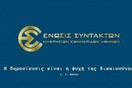 Η ΕΣΗΕΑ καταδικάζει την επίθεση Κασιδιάρη