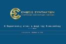 Καταγγέλει το πρωτοσέλιδο του «Πρώτου Θέματος» η ΕΣΗΕΑ