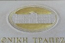 Καθαρά κέρδη 262 εκατομμύρια ευρώ για την Εθνική Τράπεζα