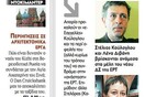 Ο ΣΤΕΛΙΟΣ ΚΟΥΛΟΓΛΟΥ ΑΠΑΝΤΑ ΣΤΟΥΣ ΣΥΚΟΦΑΝΤΕΣ ΤΟΥ