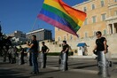 Δικάζεται σήμερα η Ελλάδα για διακρίσεις σε βάρος των ομοφυλοφίλων