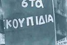Υπέρ των αγανακτισμένων και ο τέως..