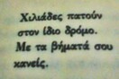 Πάει ο παλιός ο χρόνος..;