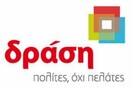 Στη ΔΡΑΣΗ προσχώρησε ο Ν. Γεωργιάδης