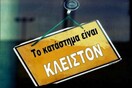 Ρολά κατεβάζουν και τα εμπορικά καταστήματα