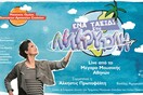 Κυπουργός και Χριστοδούλου αντιδρούν στην κυκλοφορία του CD της Λιλιπούπολης
