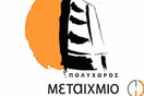 Bazaar Βιβλίου στον Πολυχώρο Μεταίχμιο.