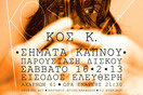ΚΥΡΙΟΣ Κ. «ΣΗΜΑΤA ΚΑΠΝΟΥ»