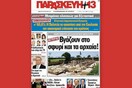 Στο άρθρο 99 και η «Παρασκευή και 13»