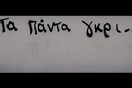 5ο το ΠΑΣΟΚ σε μία ακόμη δημοσκόπηση