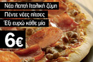 5 ελληνικά εστιατόρια Pizza Hut στην κορυφή της Ευρώπης