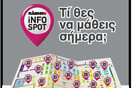 Πλαίσιο iNFOSPOTS